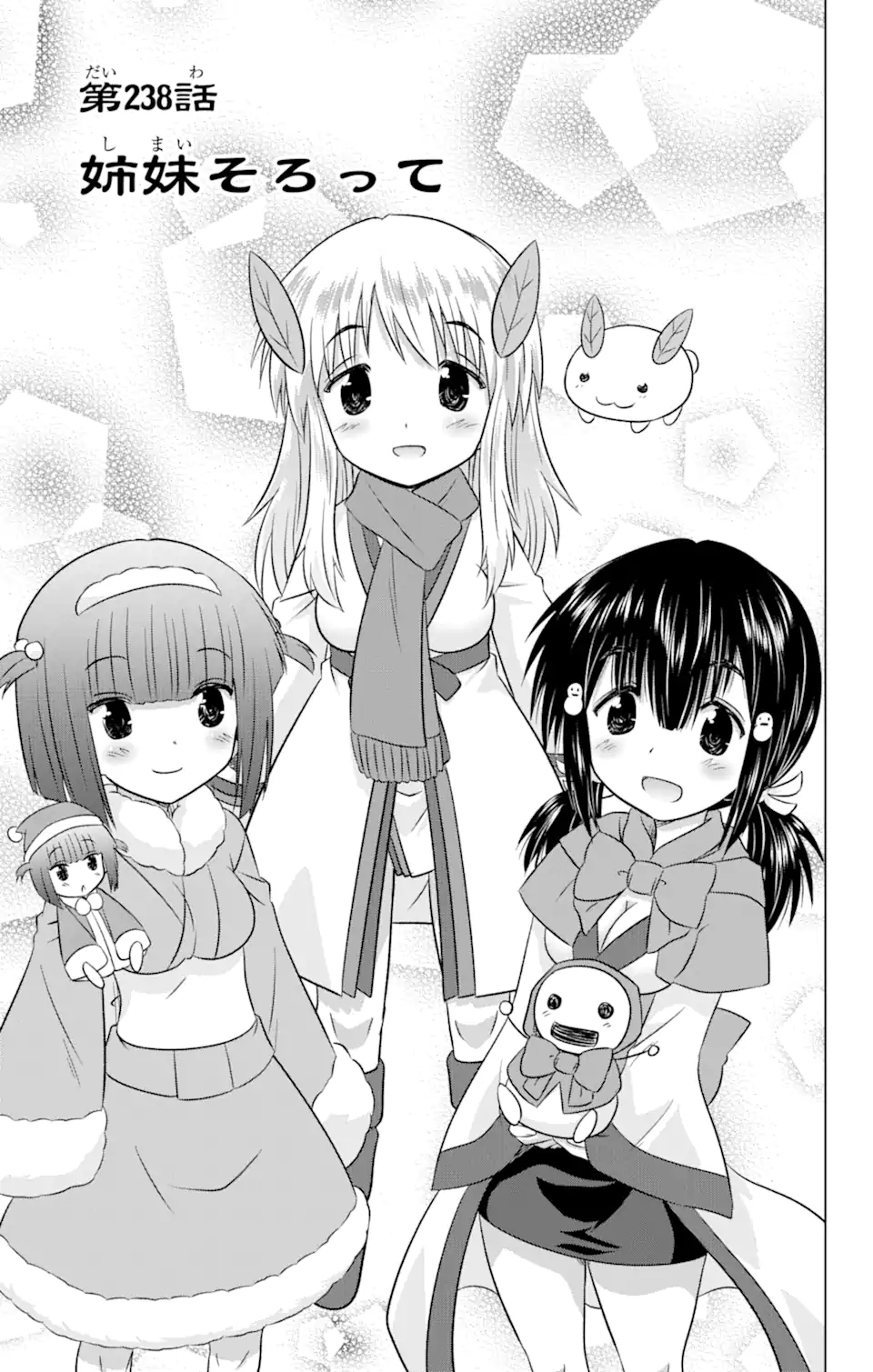 ながされて藍蘭島 Chap 238 - Next Chap 239