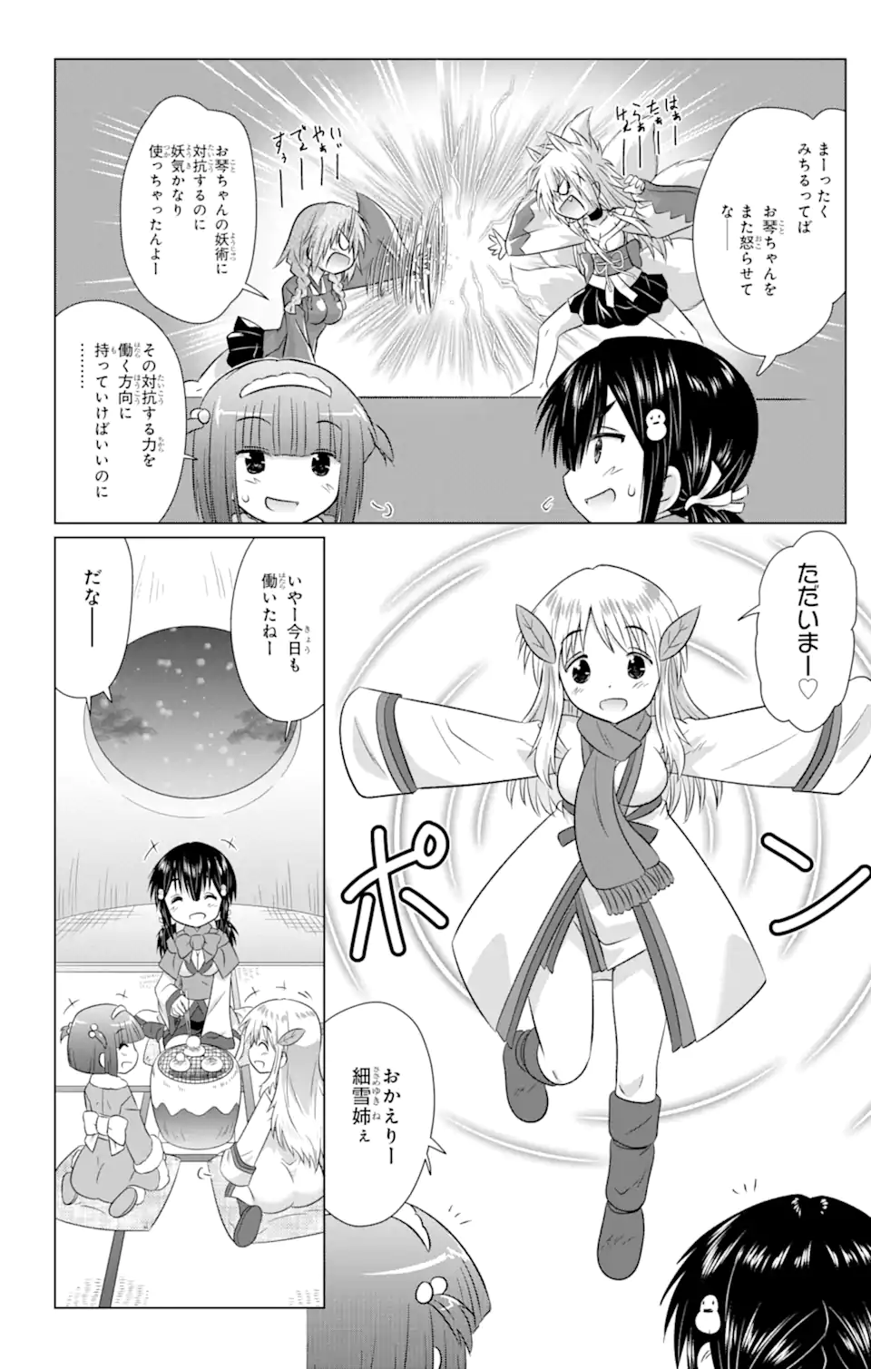 ながされて藍蘭島 Chap 238 - Next Chap 239