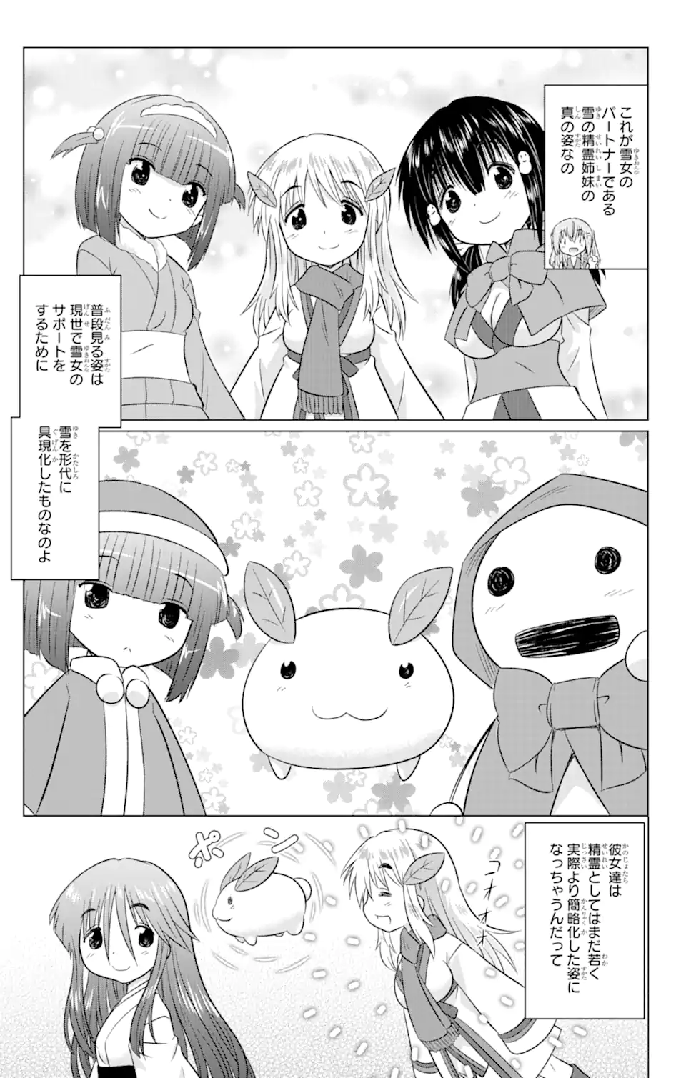 ながされて藍蘭島 Chap 238 - Next Chap 239