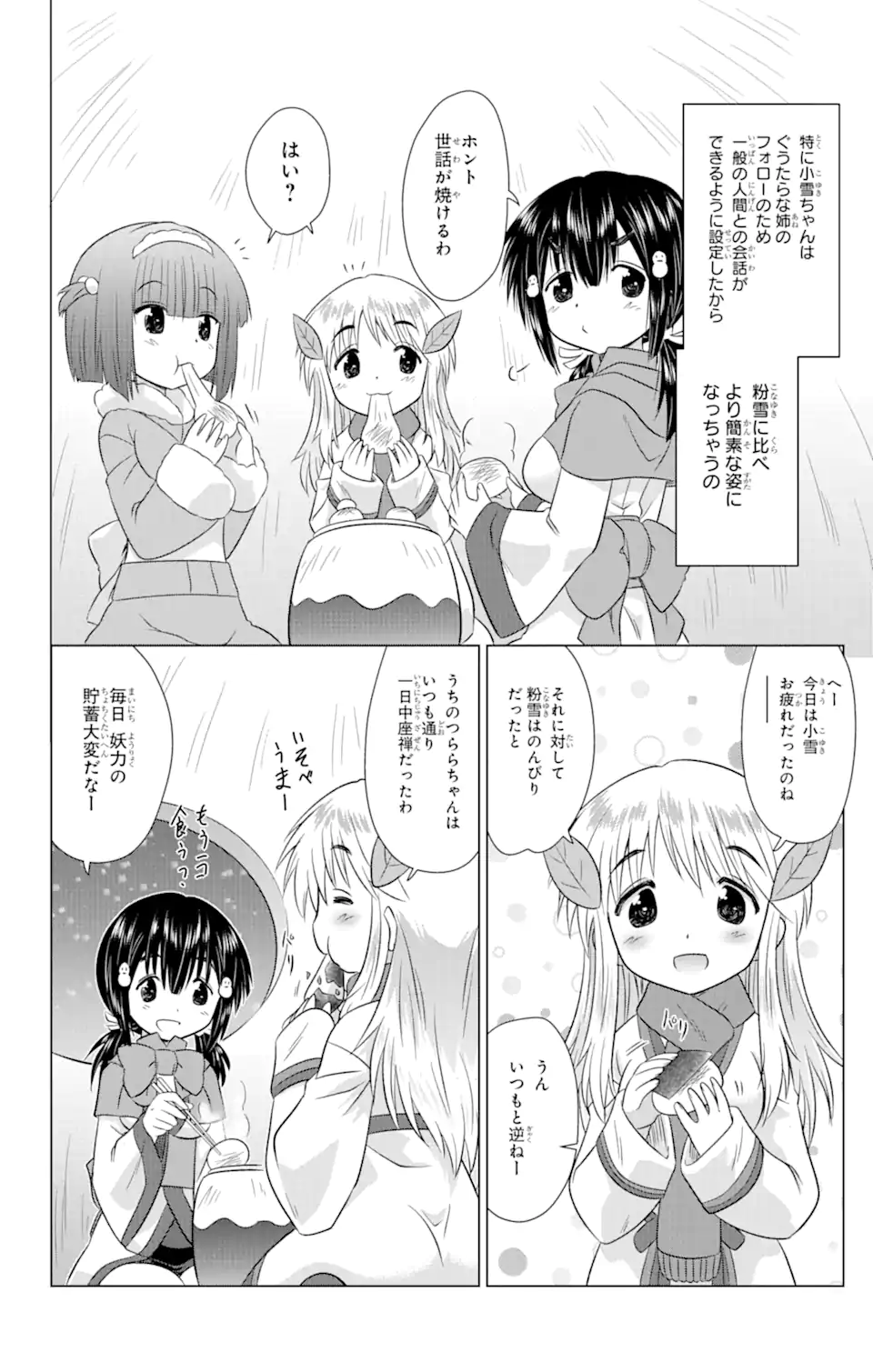 ながされて藍蘭島 Chap 238 - Next Chap 239