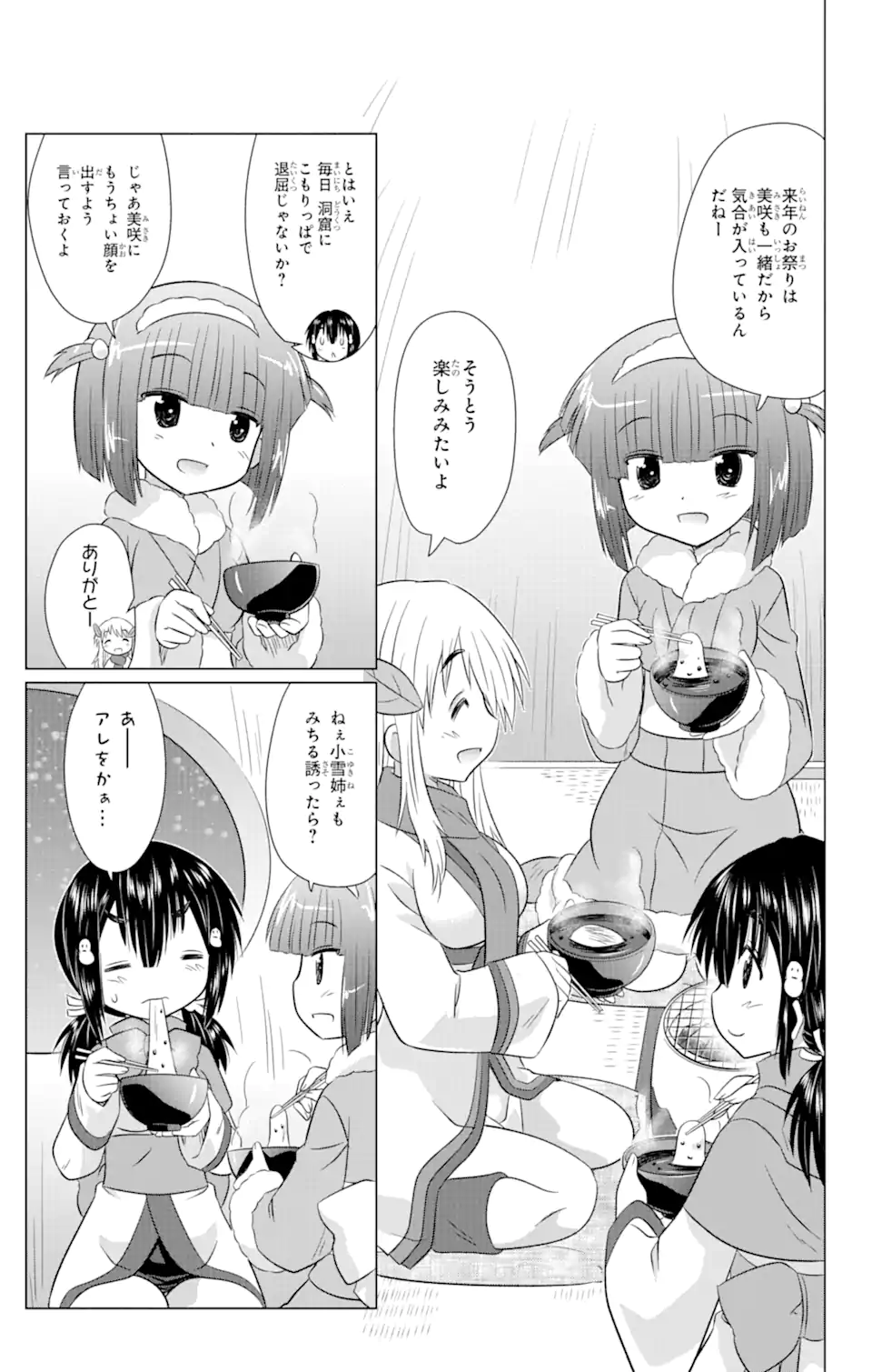 ながされて藍蘭島 Chap 238 - Next Chap 239