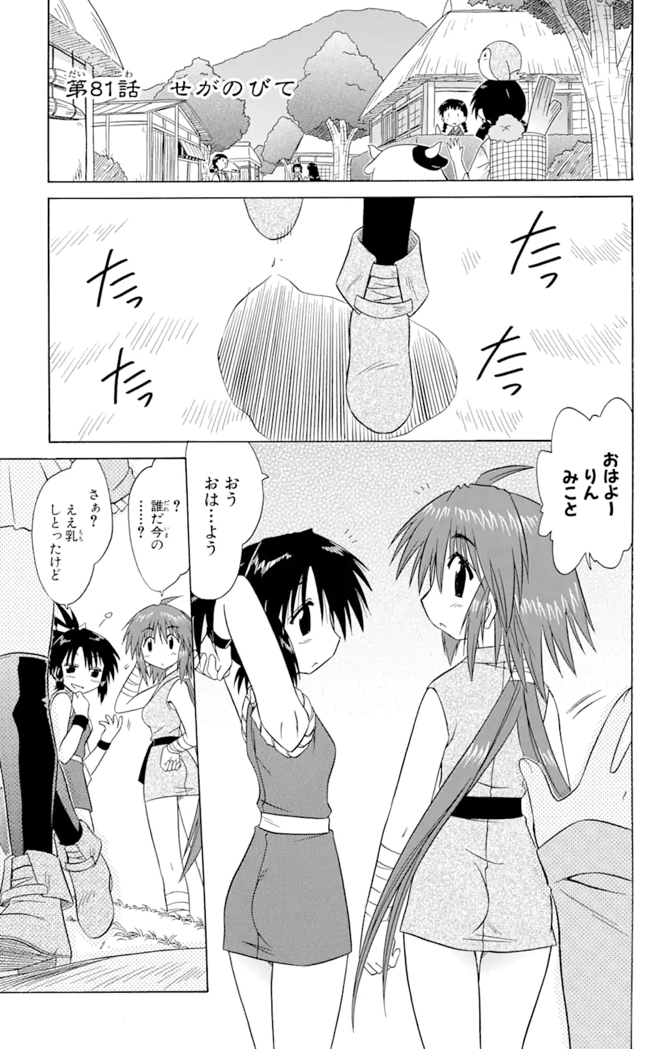 ながされて藍蘭島 Chap 81 - Next Chap 82