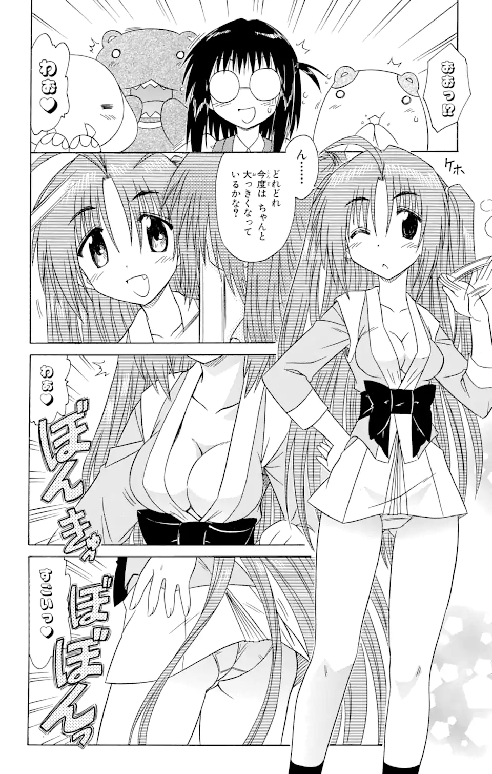 ながされて藍蘭島 Chap 81 - Next Chap 82