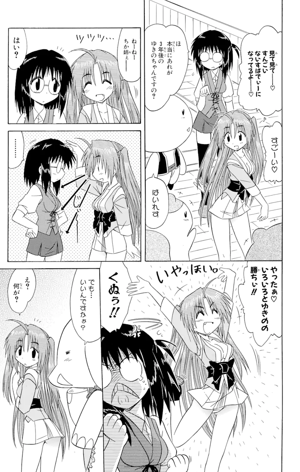 ながされて藍蘭島 Chap 81 - Next Chap 82