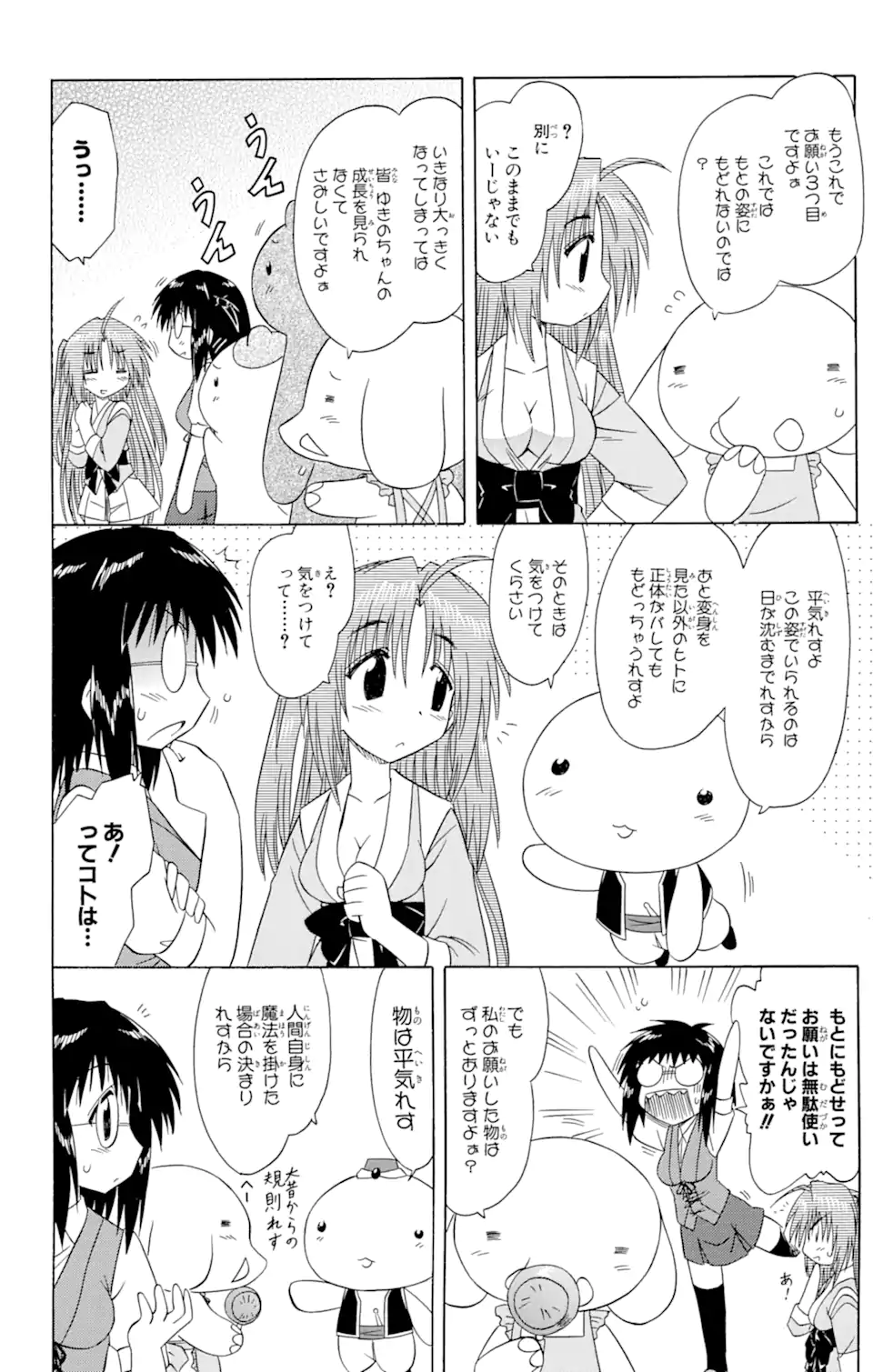 ながされて藍蘭島 Chap 81 - Next Chap 82