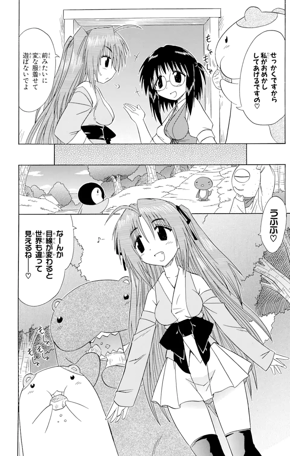 ながされて藍蘭島 Chap 81 - Next Chap 82