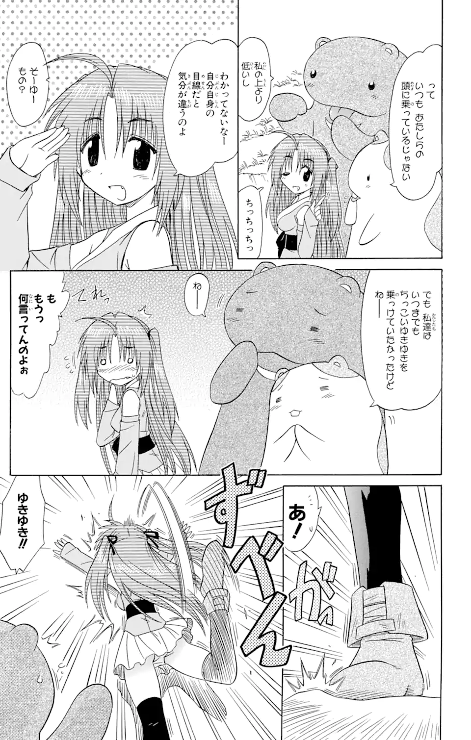 ながされて藍蘭島 Chap 81 - Next Chap 82