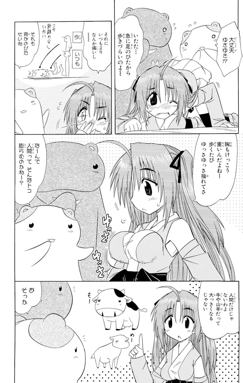 ながされて藍蘭島 Chap 81 - Next Chap 82