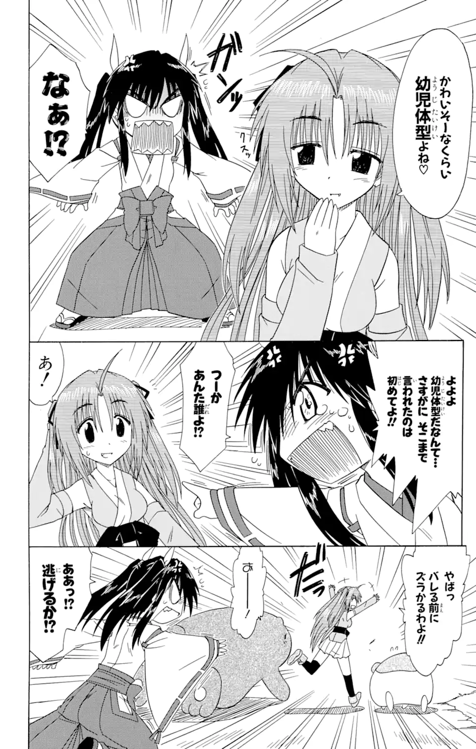 ながされて藍蘭島 Chap 81 - Next Chap 82