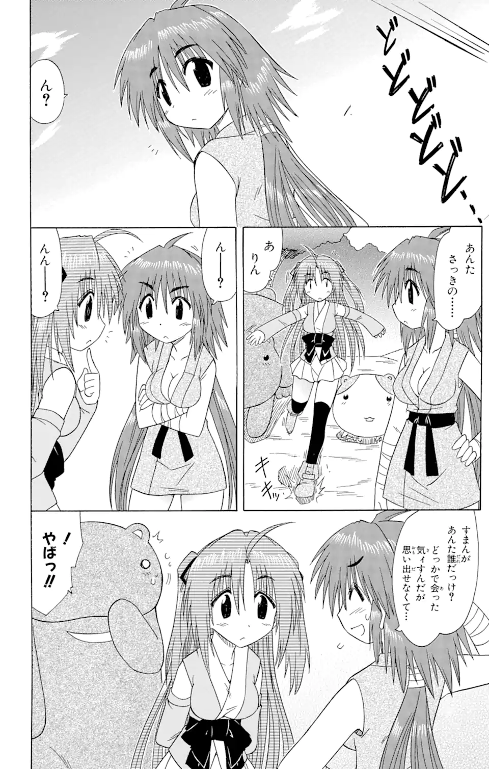 ながされて藍蘭島 Chap 81 - Next Chap 82