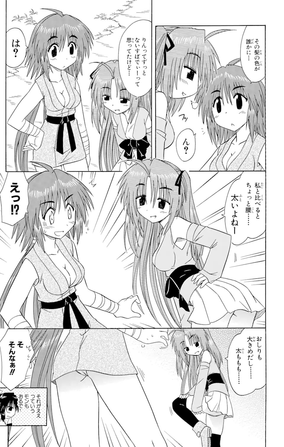 ながされて藍蘭島 Chap 81 - Next Chap 82