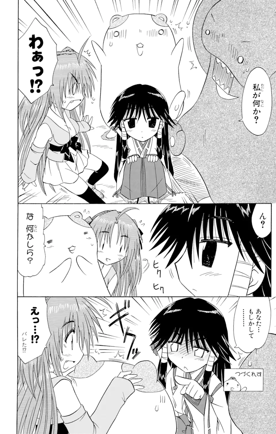 ながされて藍蘭島 Chap 81 - Next Chap 82