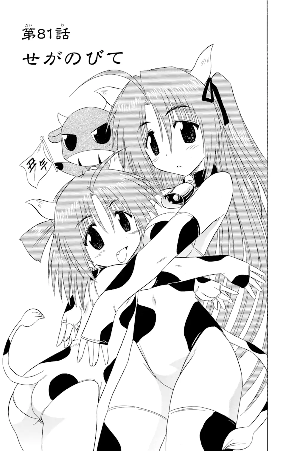 ながされて藍蘭島 Chap 81 - Next Chap 82