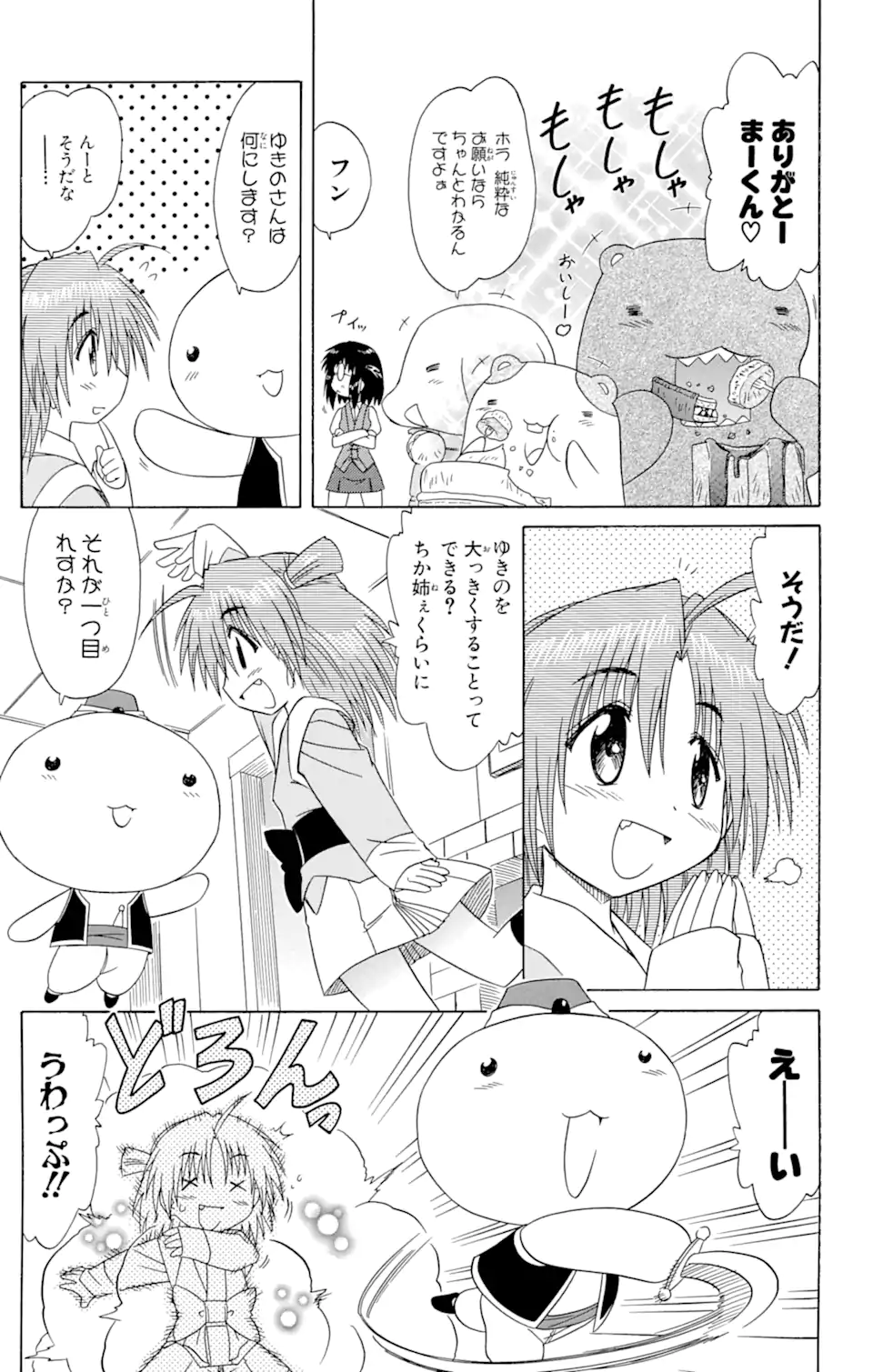 ながされて藍蘭島 Chap 81 - Next Chap 82