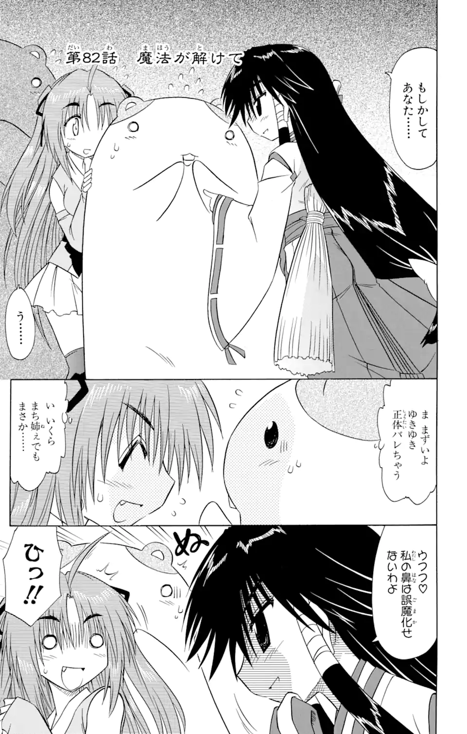 ながされて藍蘭島 Chap 82 - Next Chap 83