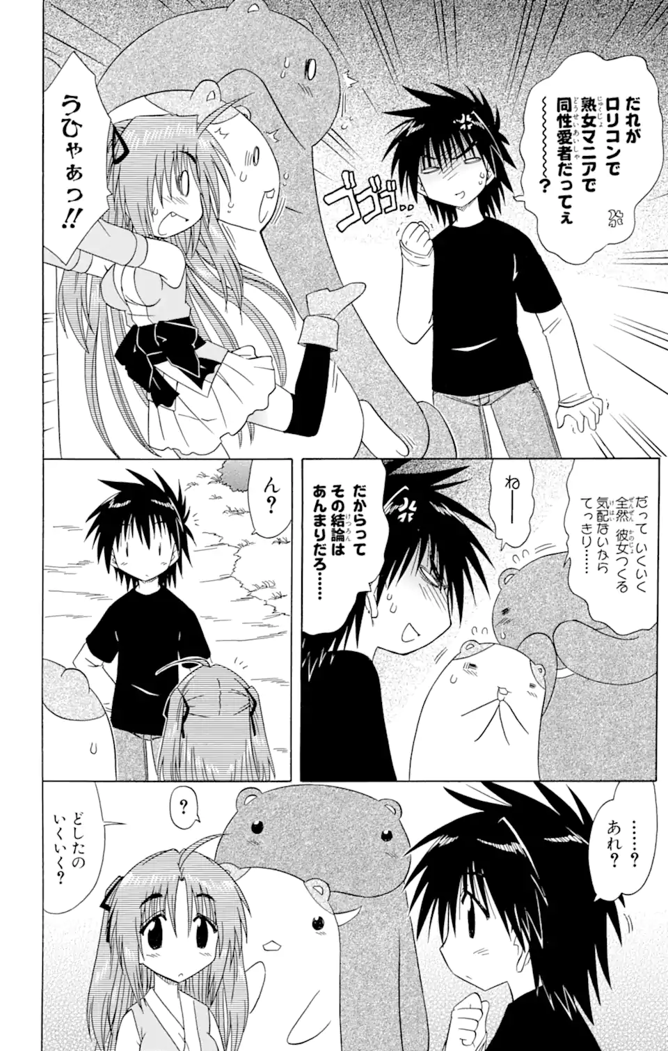 ながされて藍蘭島 Chap 82 - Next Chap 83