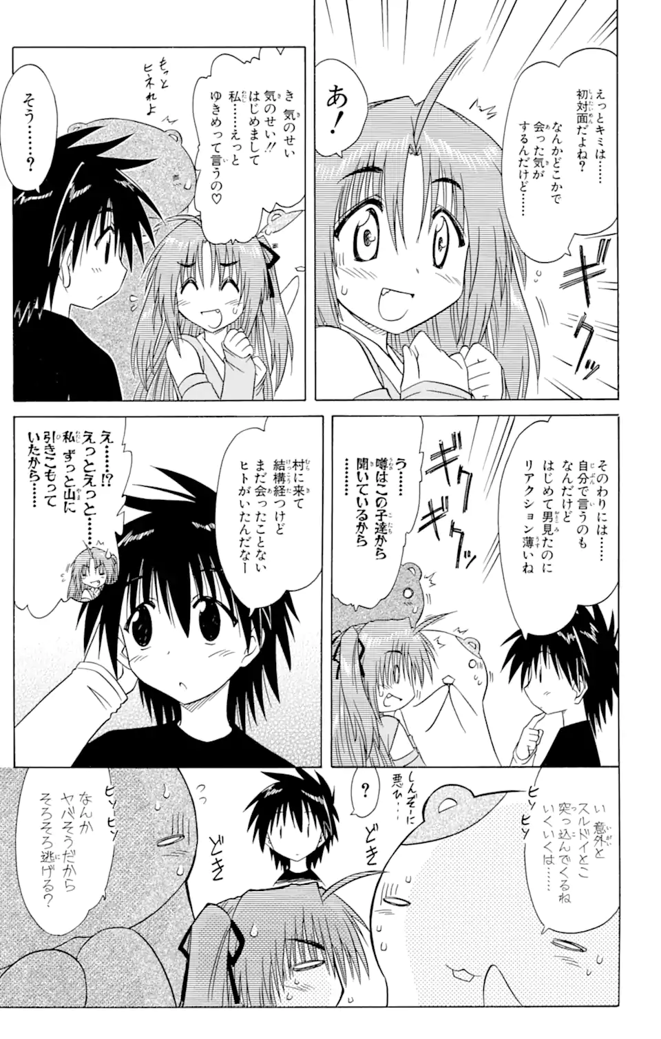 ながされて藍蘭島 Chap 82 - Next Chap 83