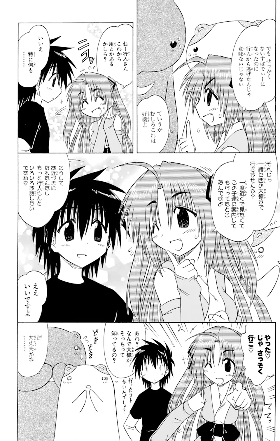 ながされて藍蘭島 Chap 82 - Next Chap 83