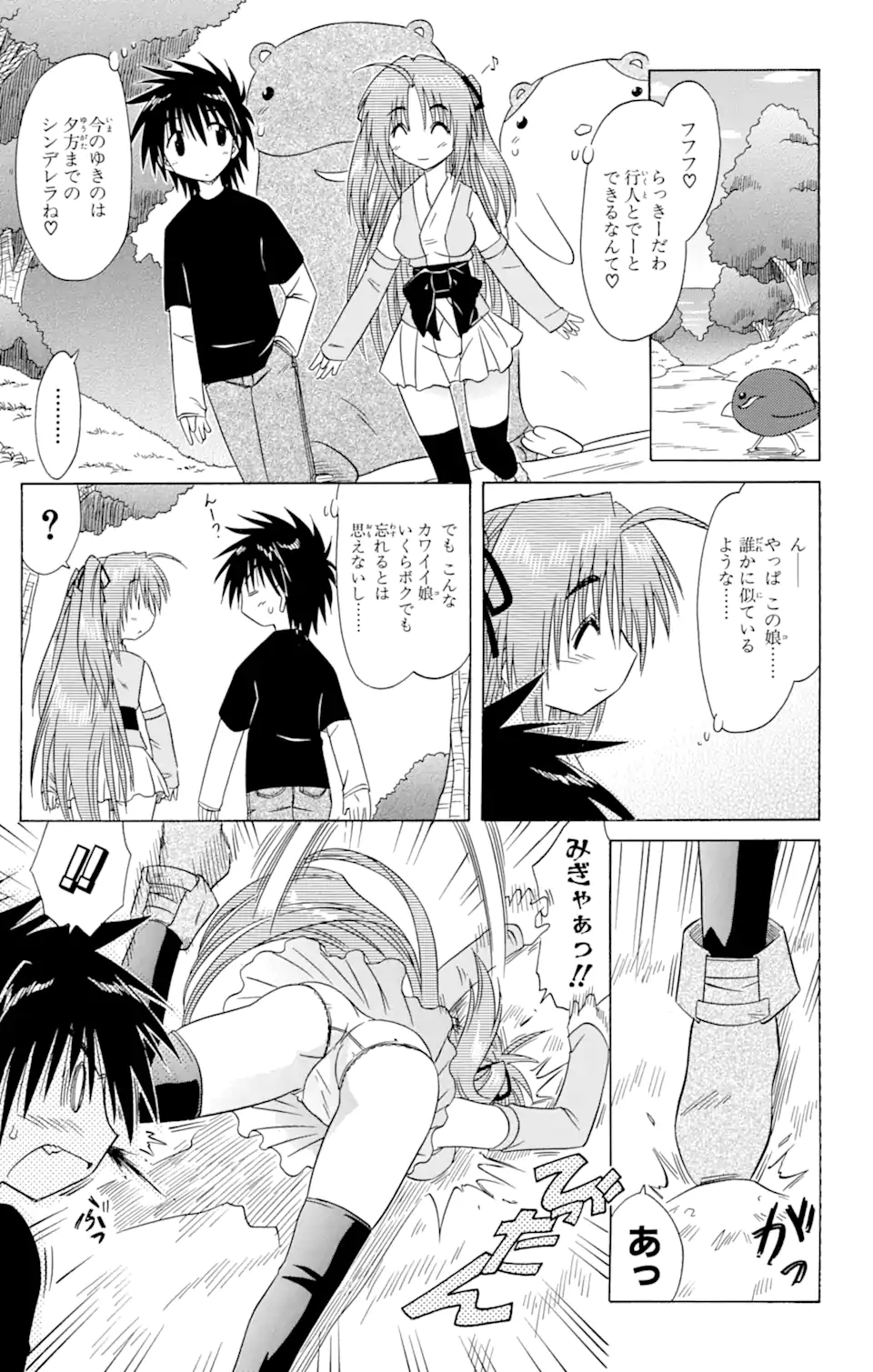 ながされて藍蘭島 Chap 82 - Next Chap 83