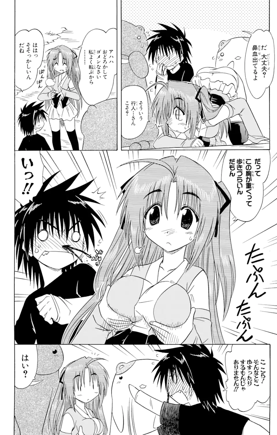 ながされて藍蘭島 Chap 82 - Next Chap 83