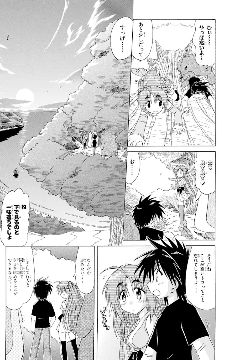 ながされて藍蘭島 Chap 82 - Next Chap 83