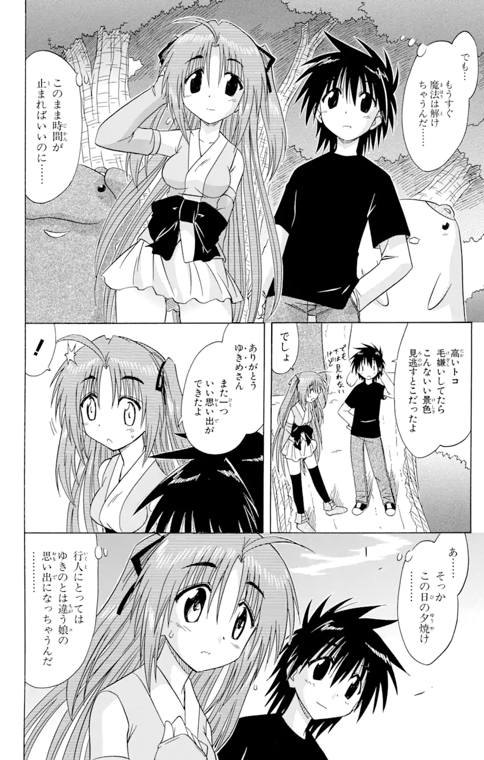 ながされて藍蘭島 Chap 82 - Next Chap 83