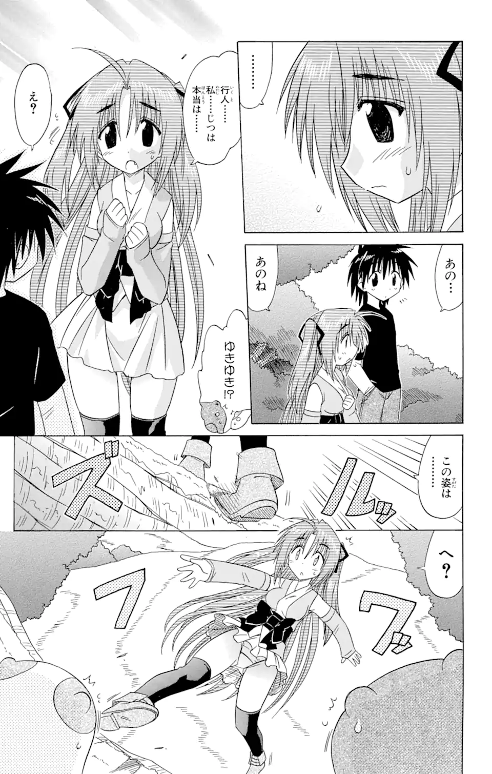 ながされて藍蘭島 Chap 82 - Next Chap 83