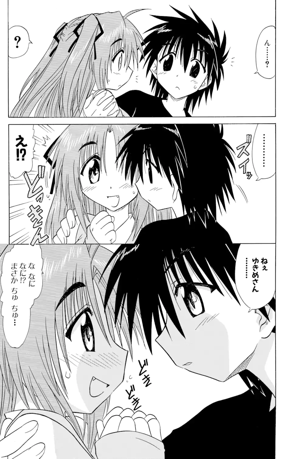 ながされて藍蘭島 Chap 82 - Next Chap 83