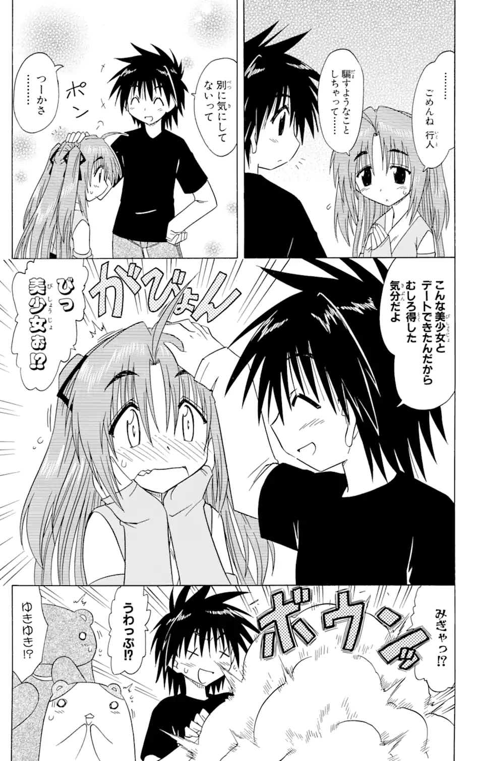 ながされて藍蘭島 Chap 82 - Next Chap 83