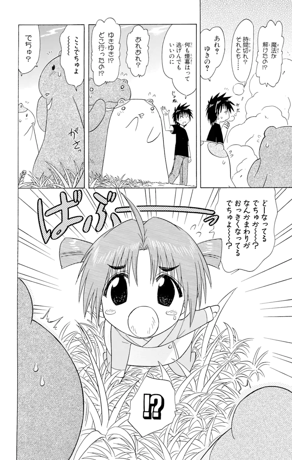 ながされて藍蘭島 Chap 82 - Next Chap 83