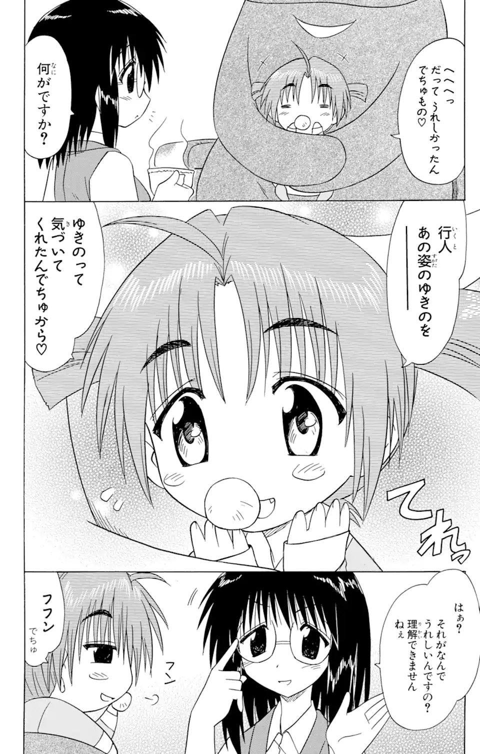 ながされて藍蘭島 Chap 82 - Next Chap 83