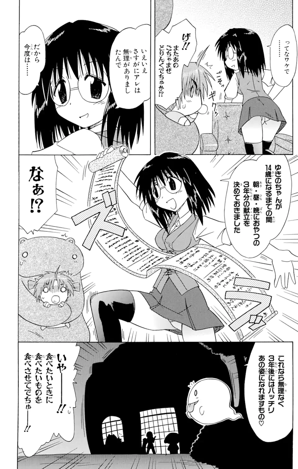 ながされて藍蘭島 Chap 82 - Next Chap 83