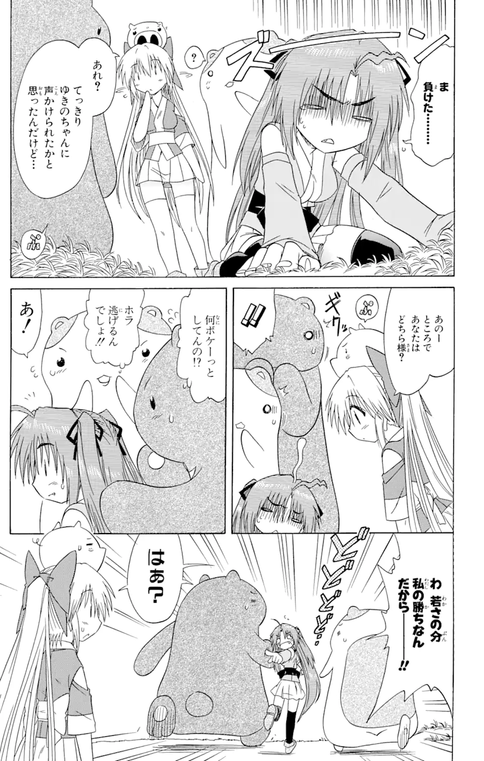 ながされて藍蘭島 Chap 82 - Next Chap 83