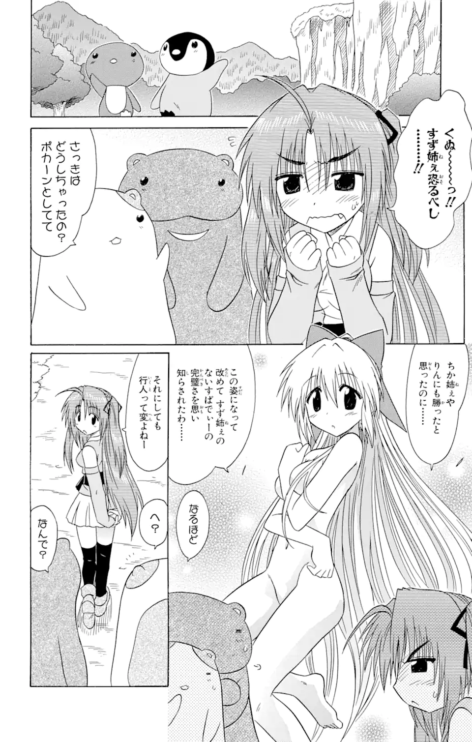 ながされて藍蘭島 Chap 82 - Next Chap 83