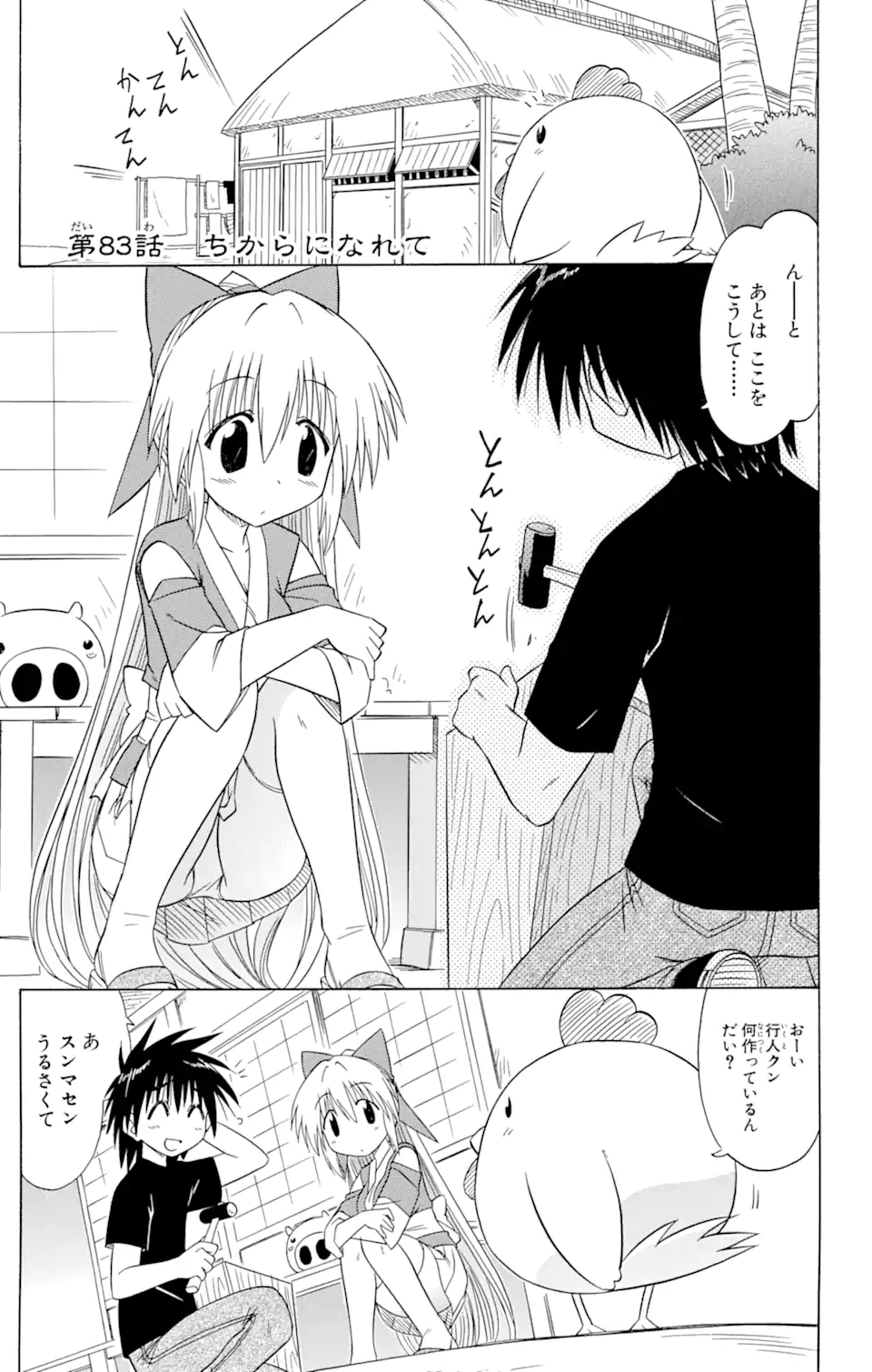 ながされて藍蘭島 Chap 83 - Next Chap 84