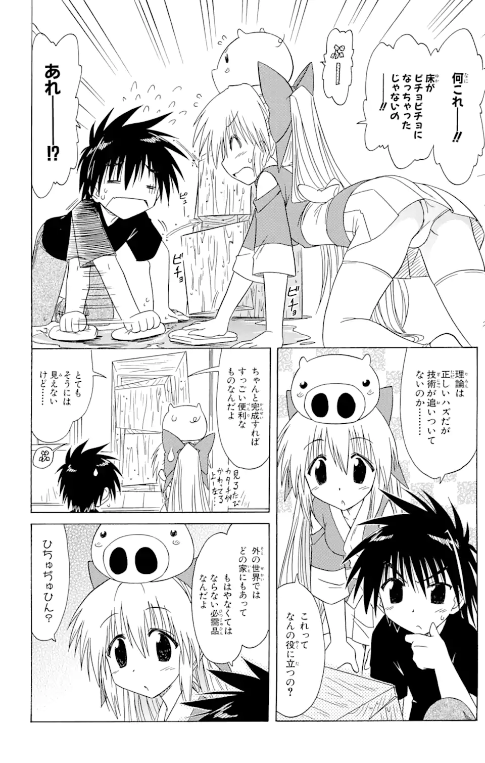 ながされて藍蘭島 Chap 83 - Next Chap 84