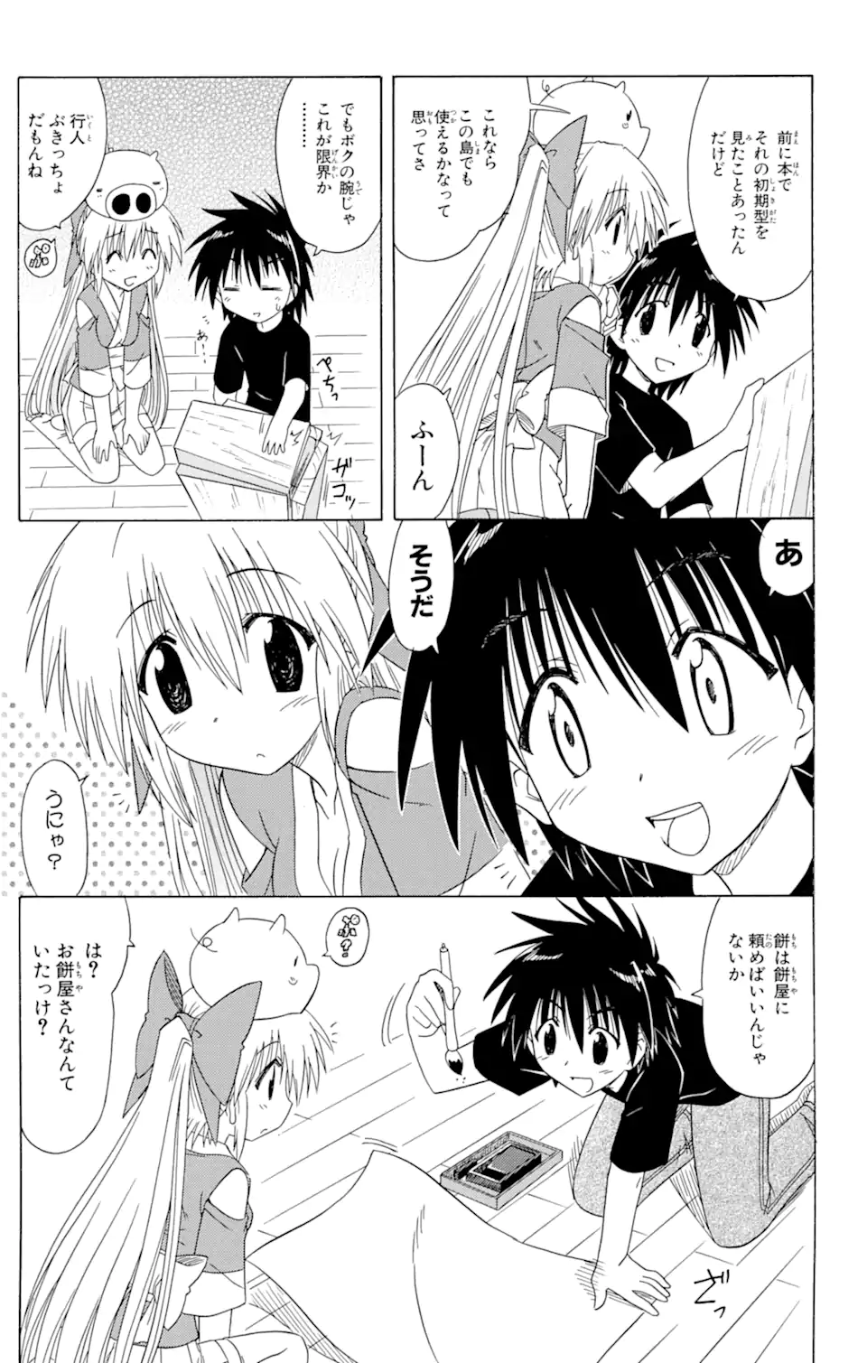 ながされて藍蘭島 Chap 83 - Next Chap 84