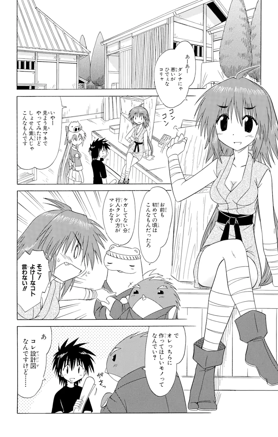 ながされて藍蘭島 Chap 83 - Next Chap 84