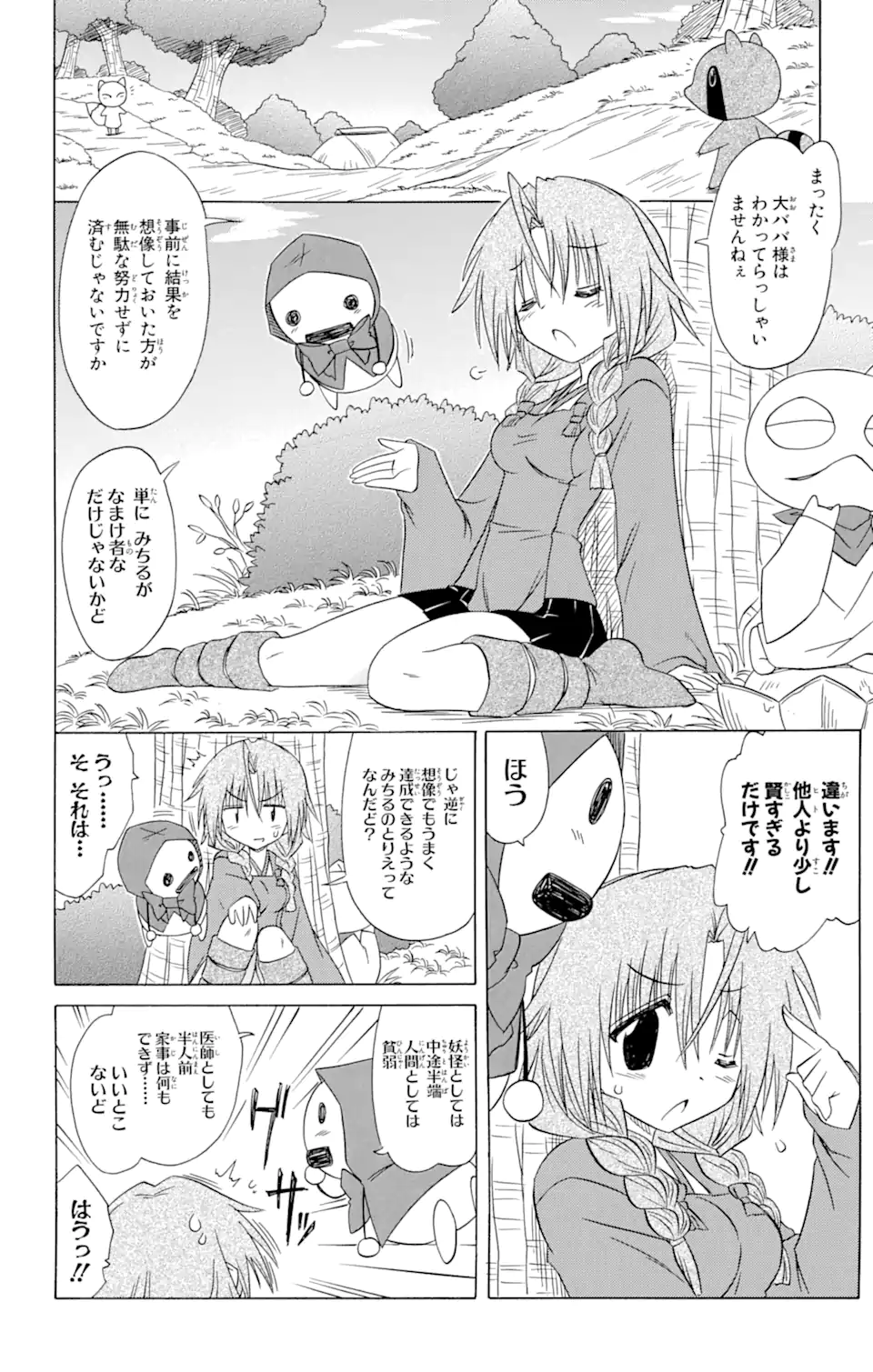 ながされて藍蘭島 Chap 83 - Next Chap 84