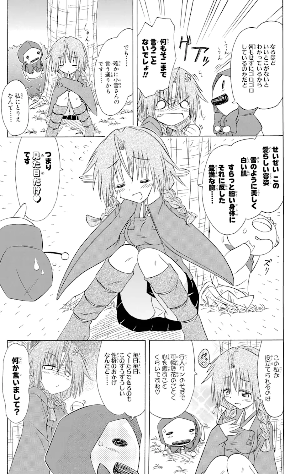 ながされて藍蘭島 Chap 83 - Next Chap 84