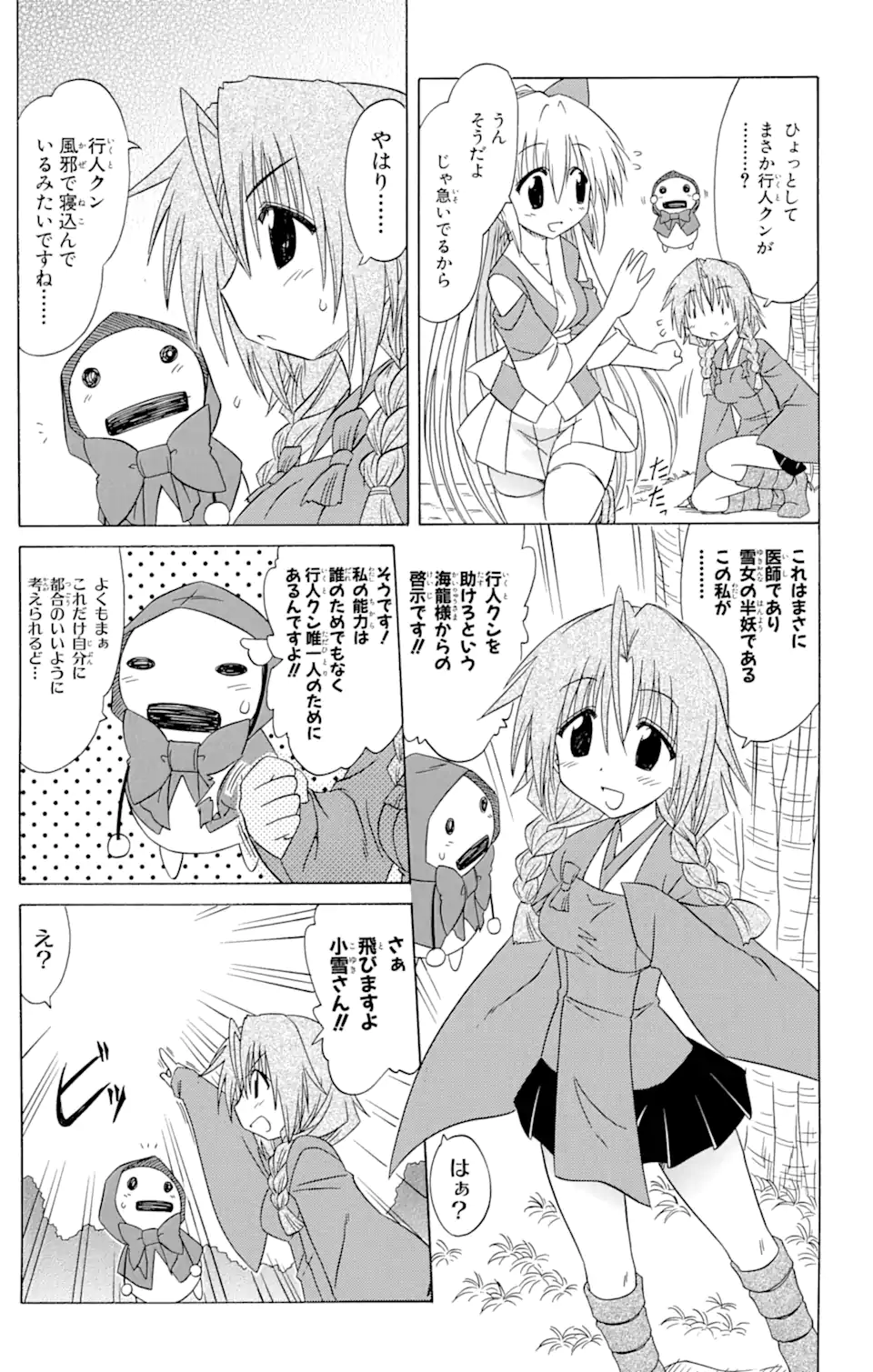 ながされて藍蘭島 Chap 83 - Next Chap 84