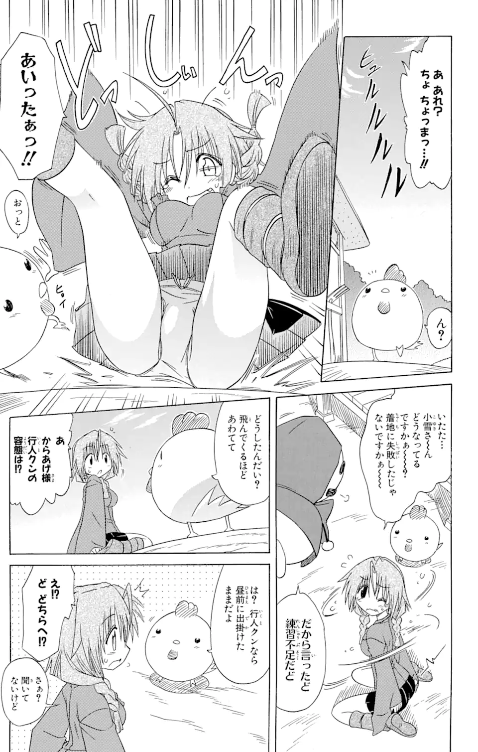 ながされて藍蘭島 Chap 83 - Next Chap 84