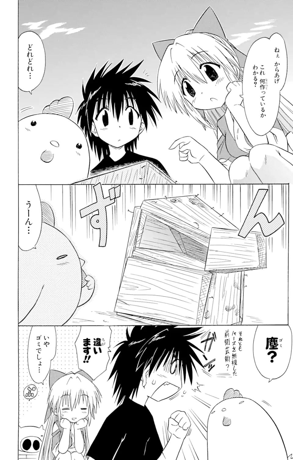 ながされて藍蘭島 Chap 83 - Next Chap 84