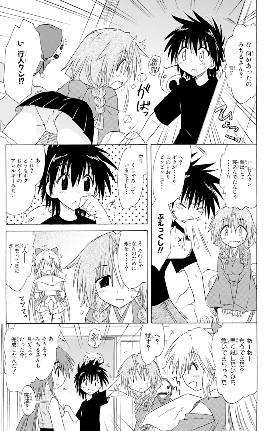 ながされて藍蘭島 Chap 83 - Next Chap 84