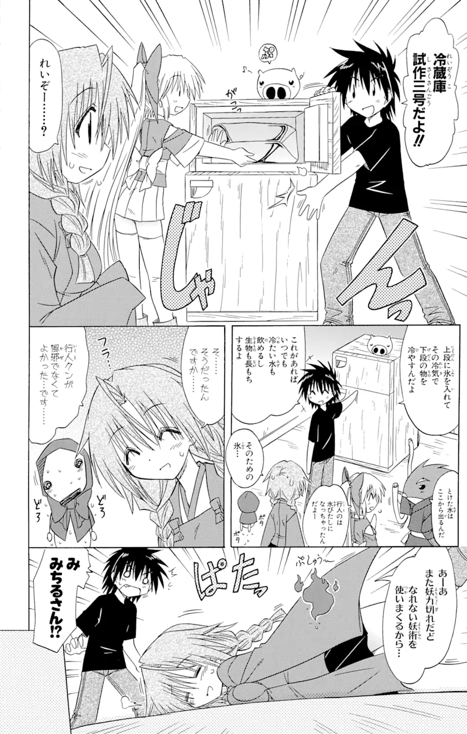 ながされて藍蘭島 Chap 83 - Next Chap 84