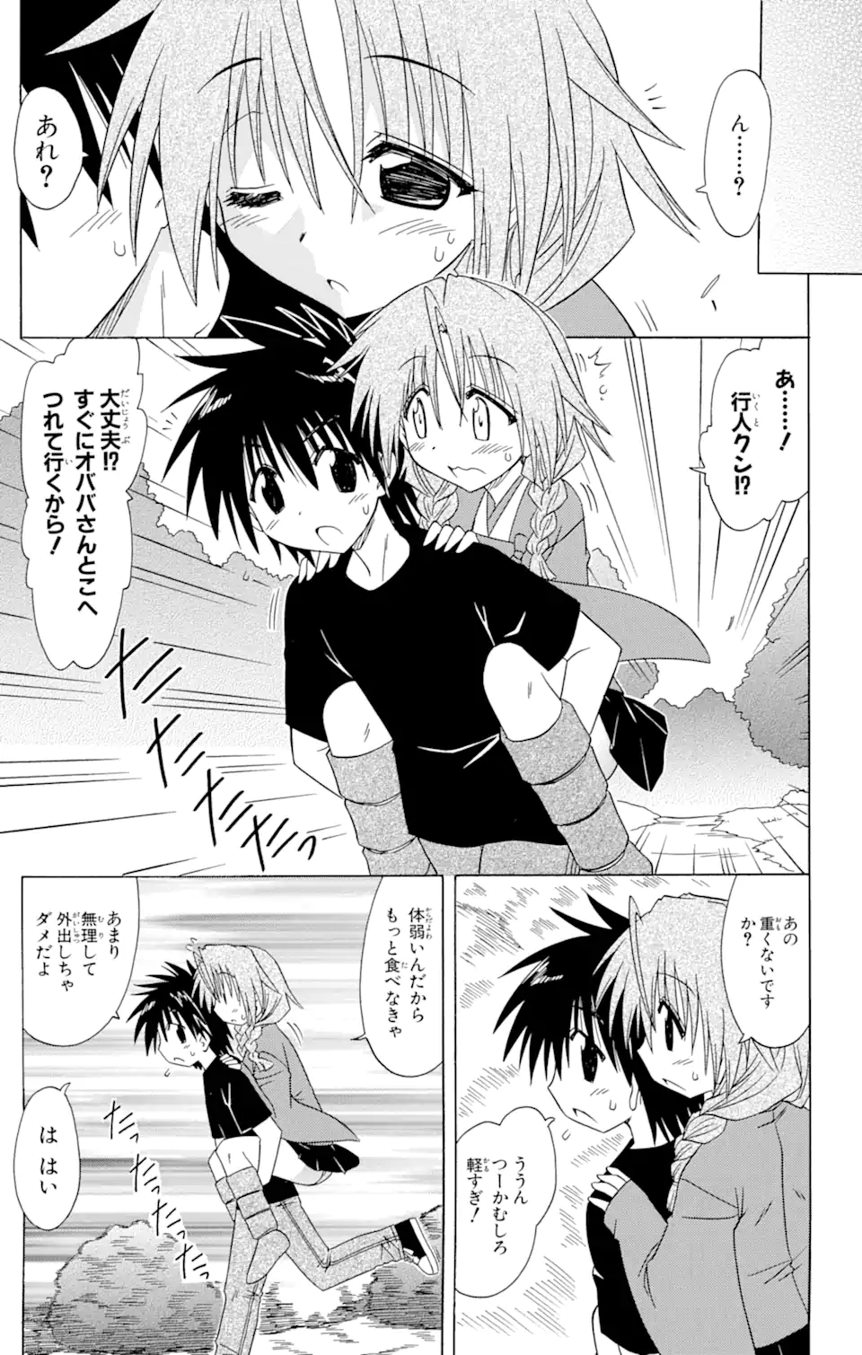 ながされて藍蘭島 Chap 83 - Next Chap 84