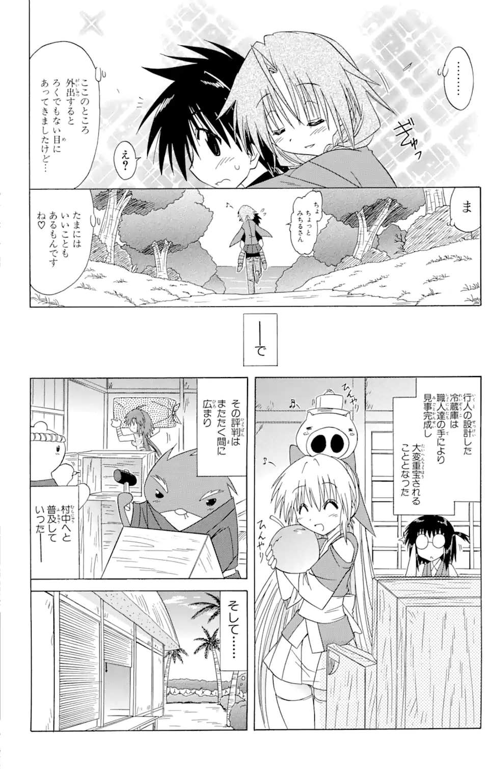 ながされて藍蘭島 Chap 83 - Next Chap 84