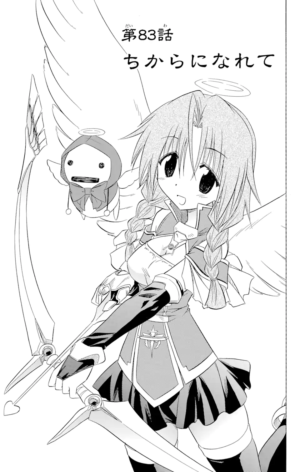 ながされて藍蘭島 Chap 83 - Next Chap 84