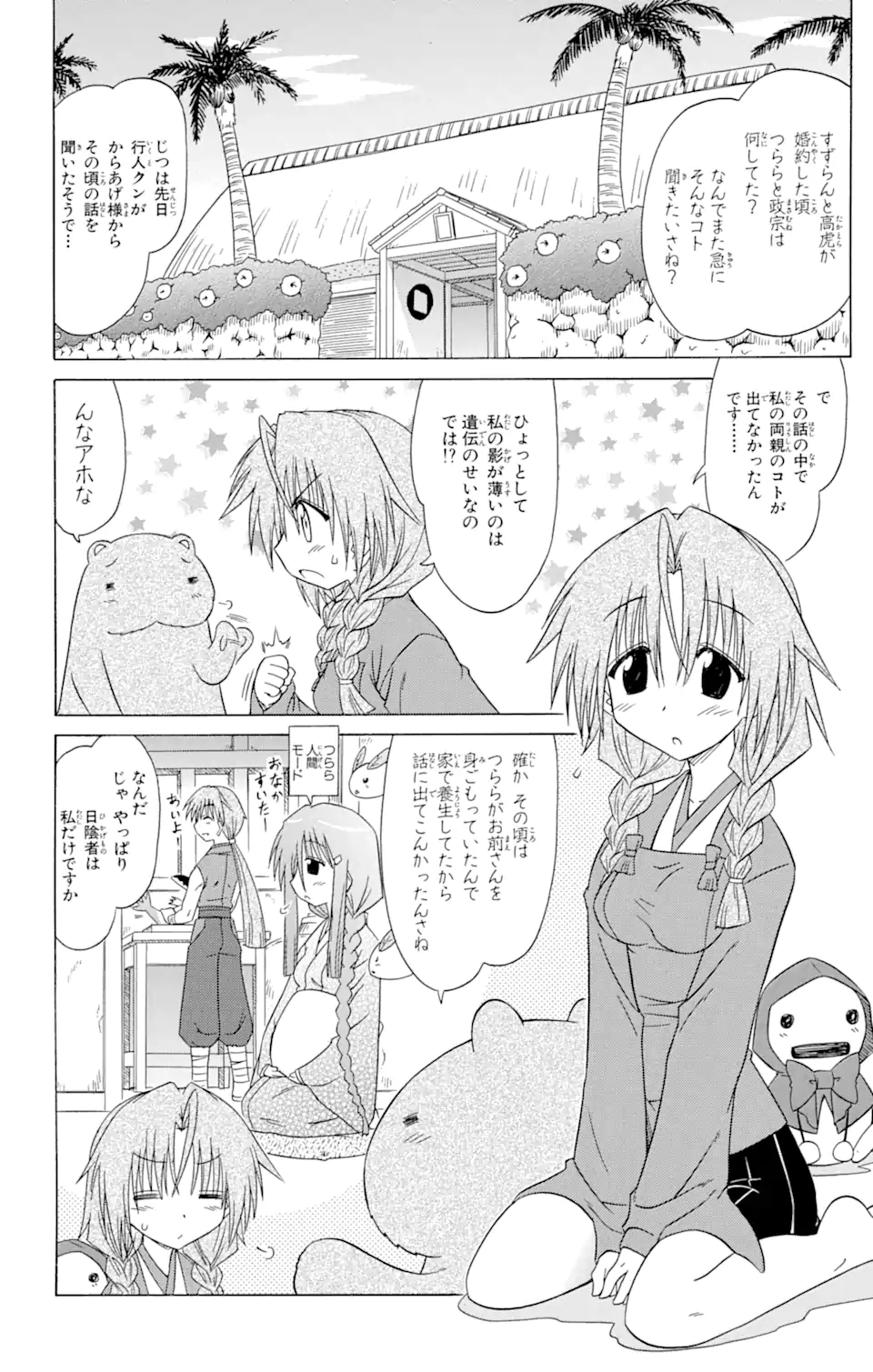 ながされて藍蘭島 Chap 83 - Next Chap 84