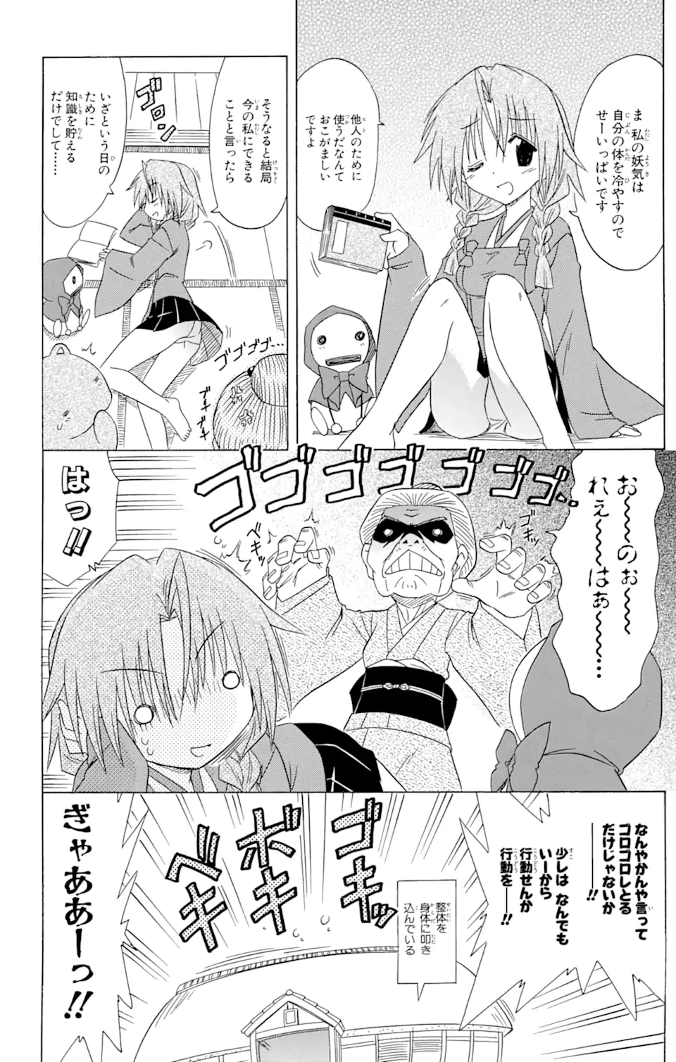 ながされて藍蘭島 Chap 83 - Next Chap 84